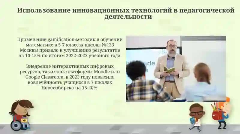 Профессиональное мастерство учителя и педагогическая рефлексия 4