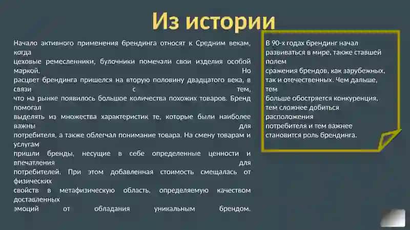 Бренд и Брендинг 4