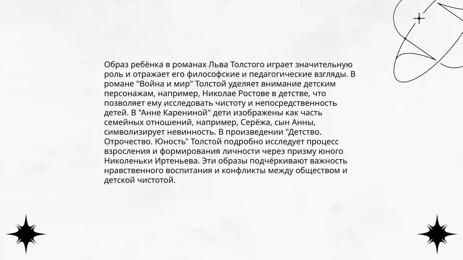 Детская тема в произведениях писателей 2-ой половины 19 веке 4