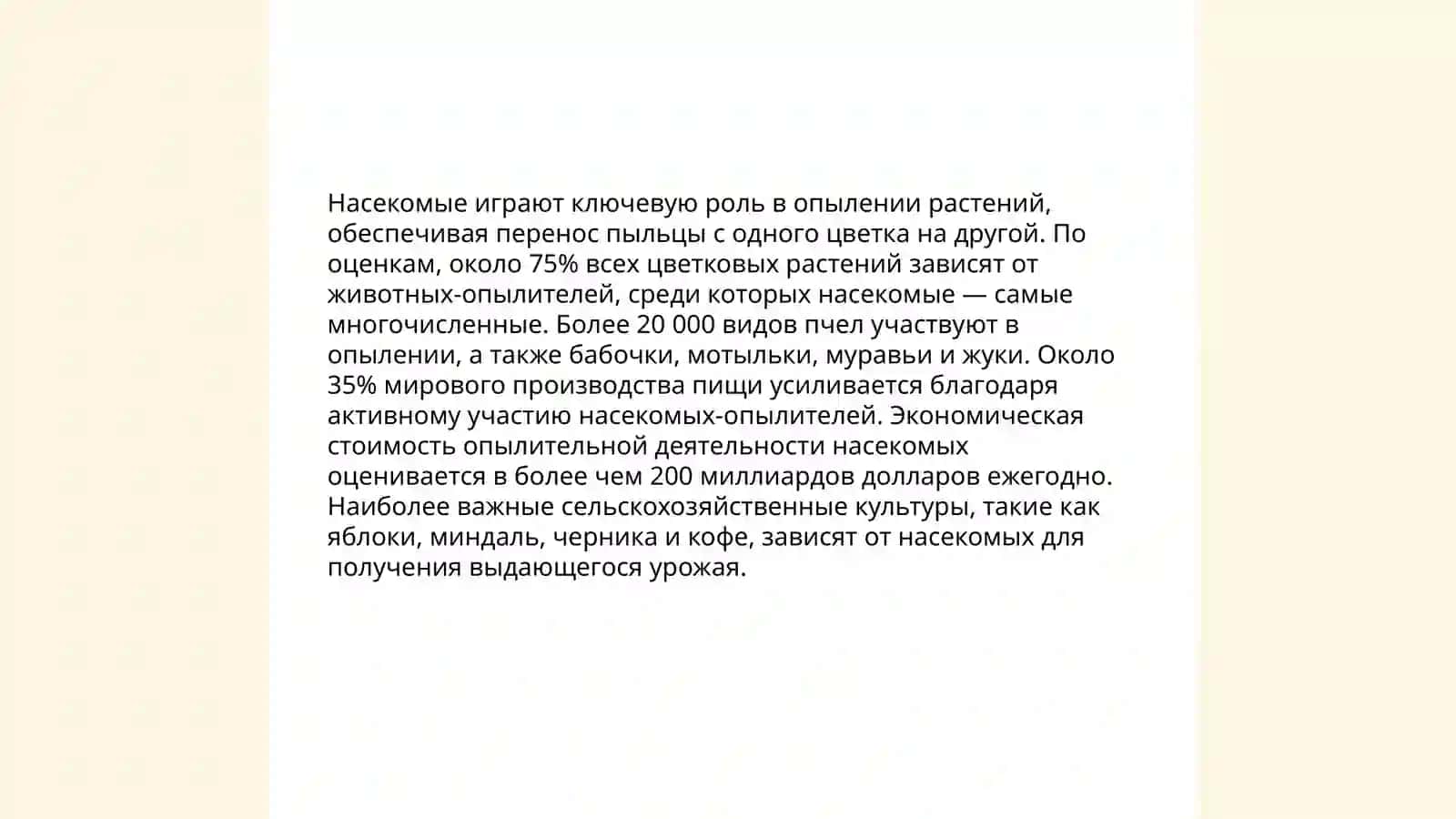 Значение насекомых в природе и жизни человека 4