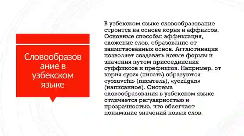 Общая характеристика системы словообразования в русском и узбекском языках. 4