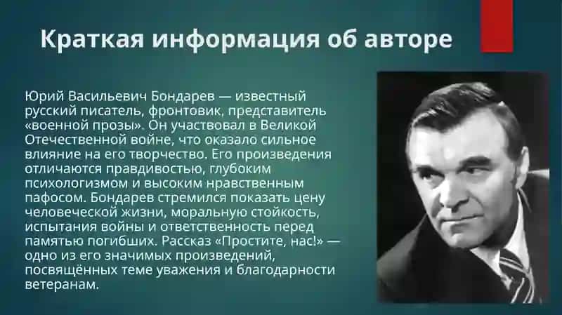 Домашнее чтение Работа по рассказу Ю.В. Бондарева «Простите, нас!». Использование интеллект-карты 4