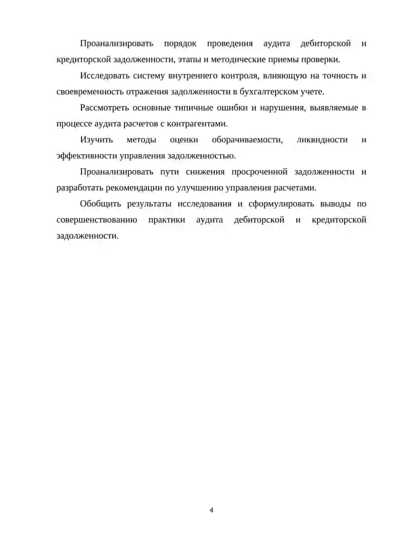 Аудит дебиторской кредиторской задолженности 4