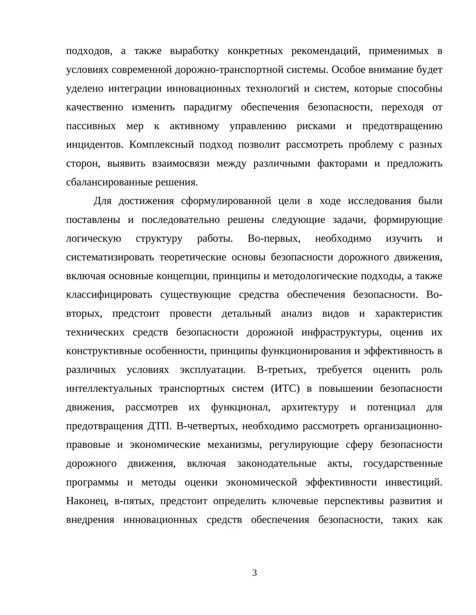 Средства обеспечения безопасности движения на автомобильных дорогах 4