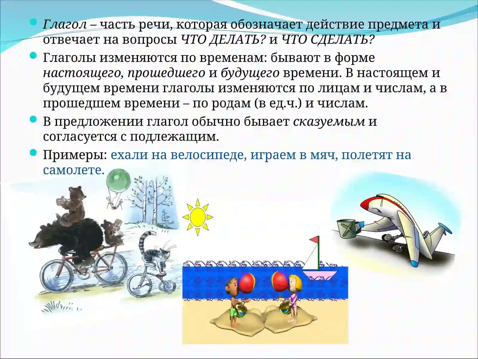 Глагол как часть речи 4