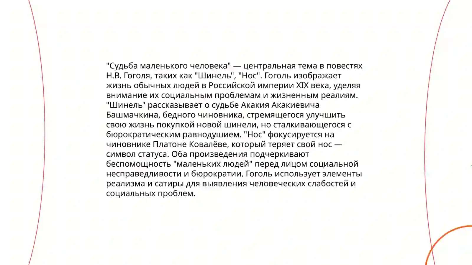 Тема «маленького человека» в русской литературе XIX века 4