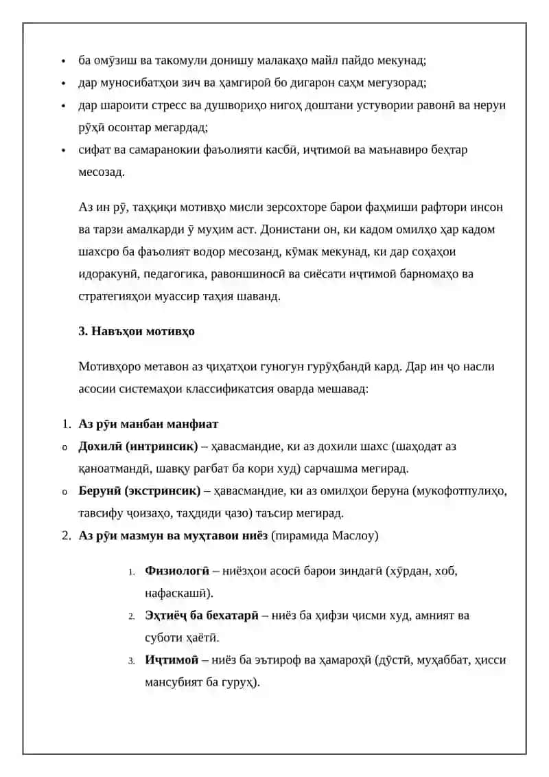 Мотивҳои фаолияти шахс ва рафтори иҷтимои 4
