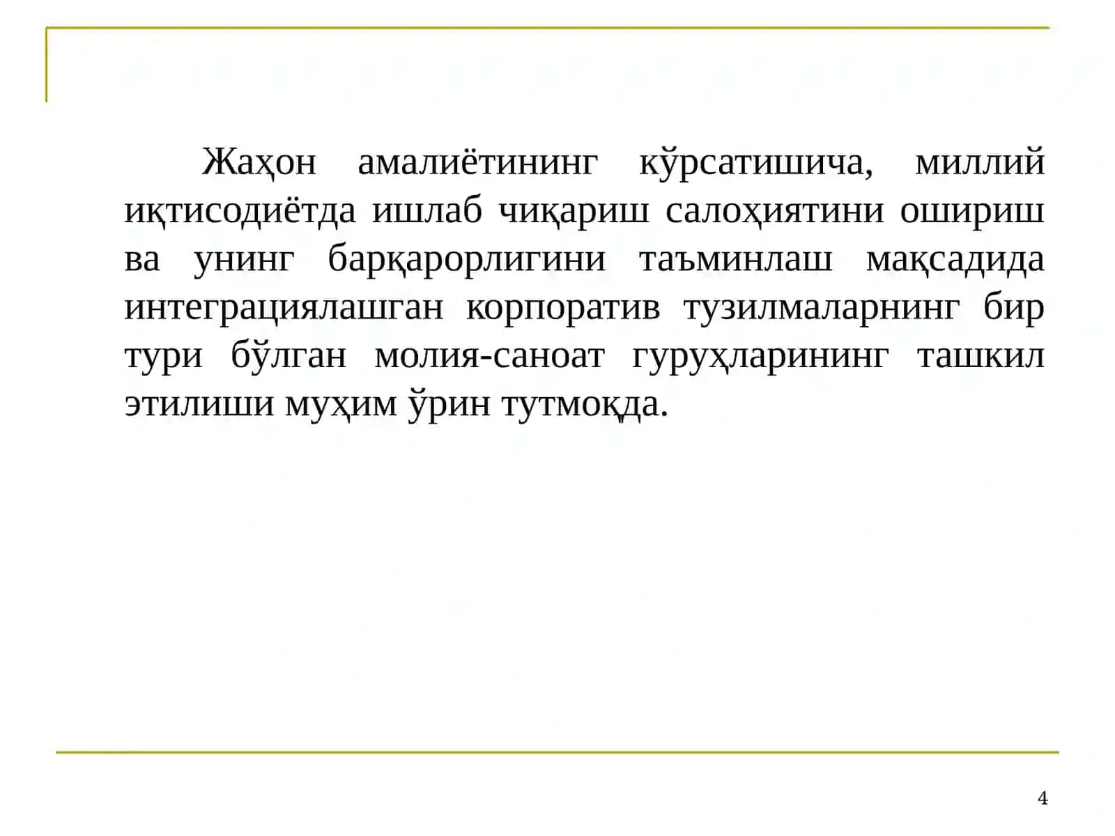 ХАЛҚАРО МОЛИЯ ТИЗИМИДА МОЛИЯ-САНОАТ ГУРУҲЛАРИ 4