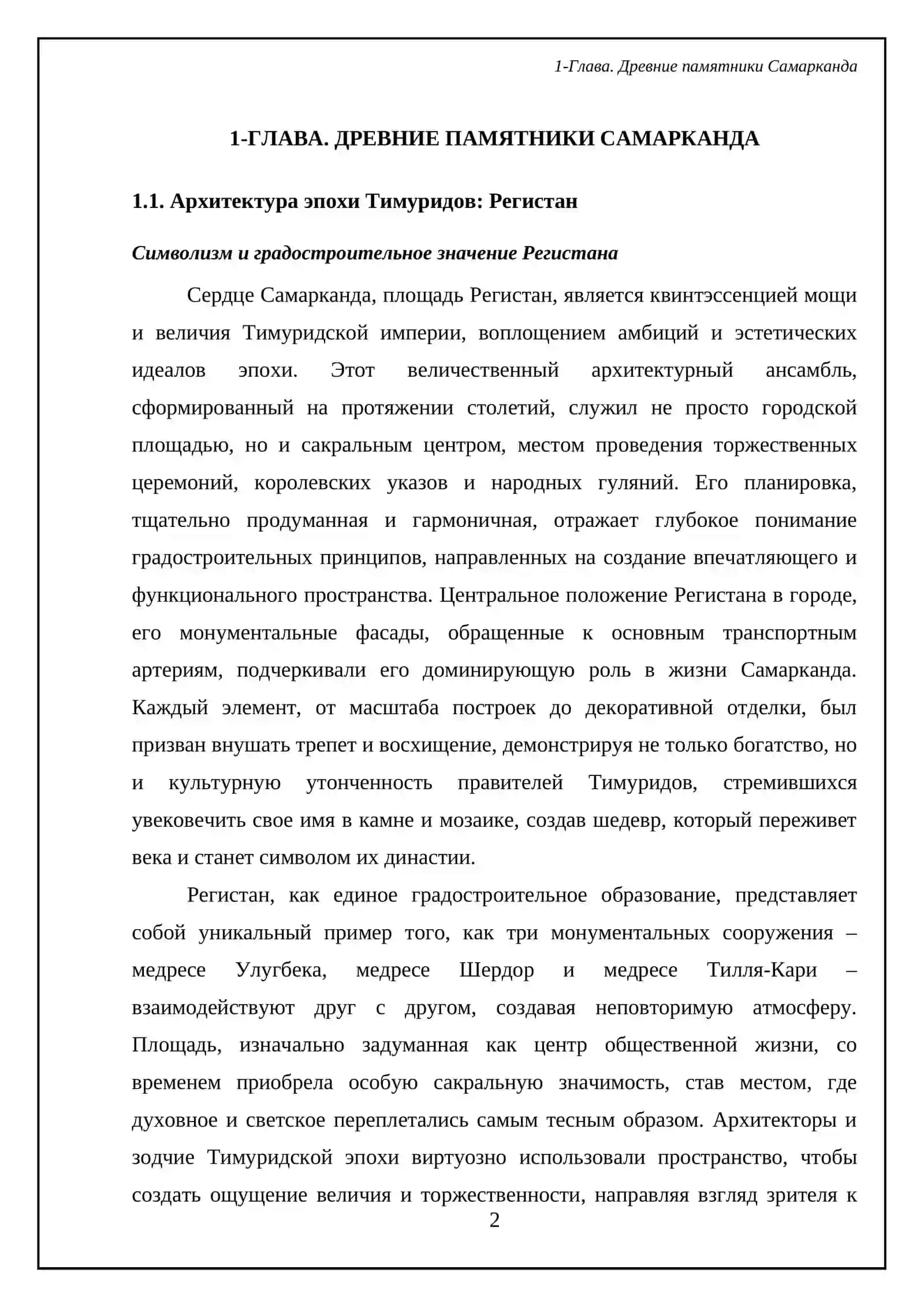 Исторические архитектуры города Самарканд 4
