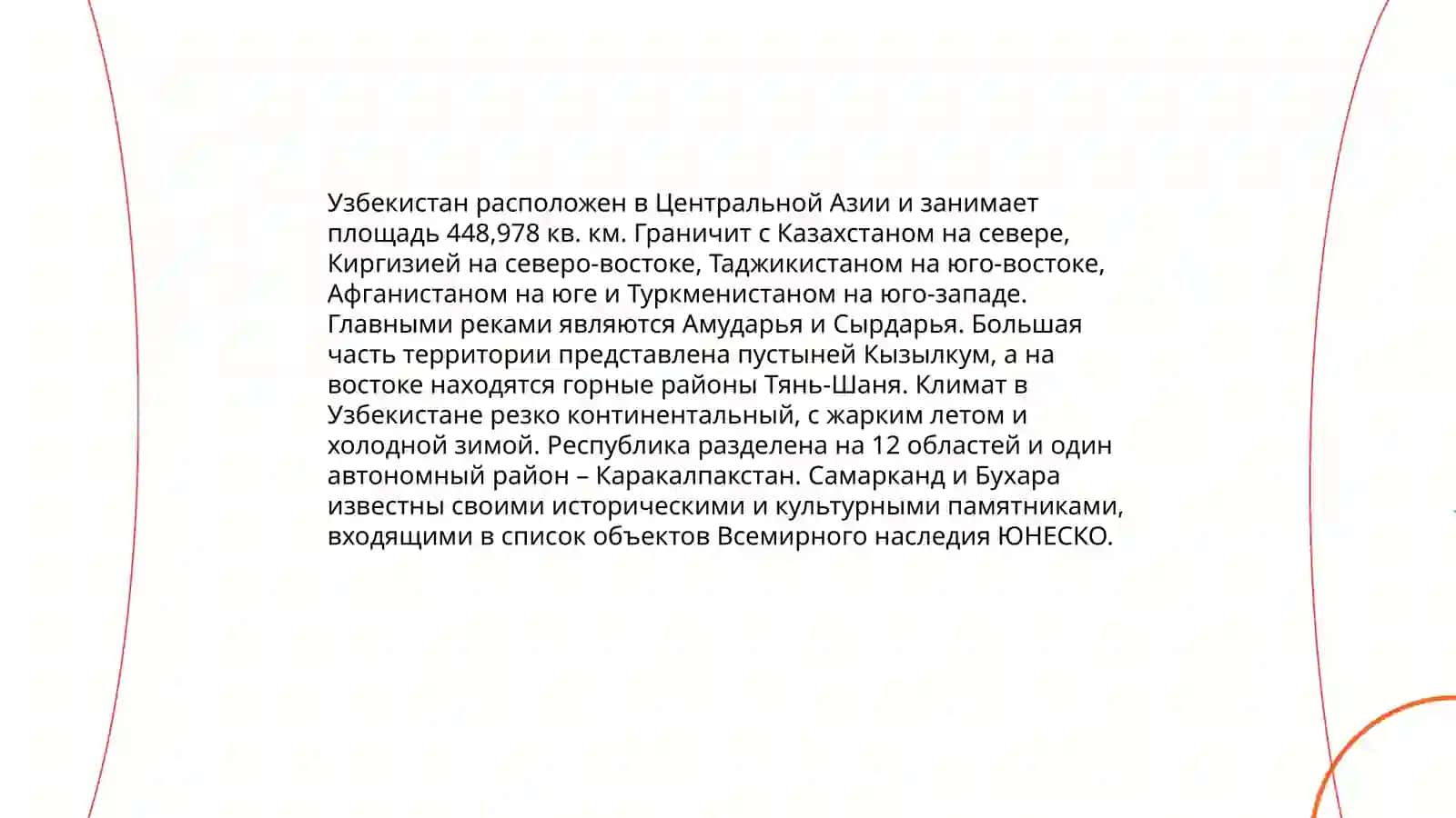 История Узбекистана 4
