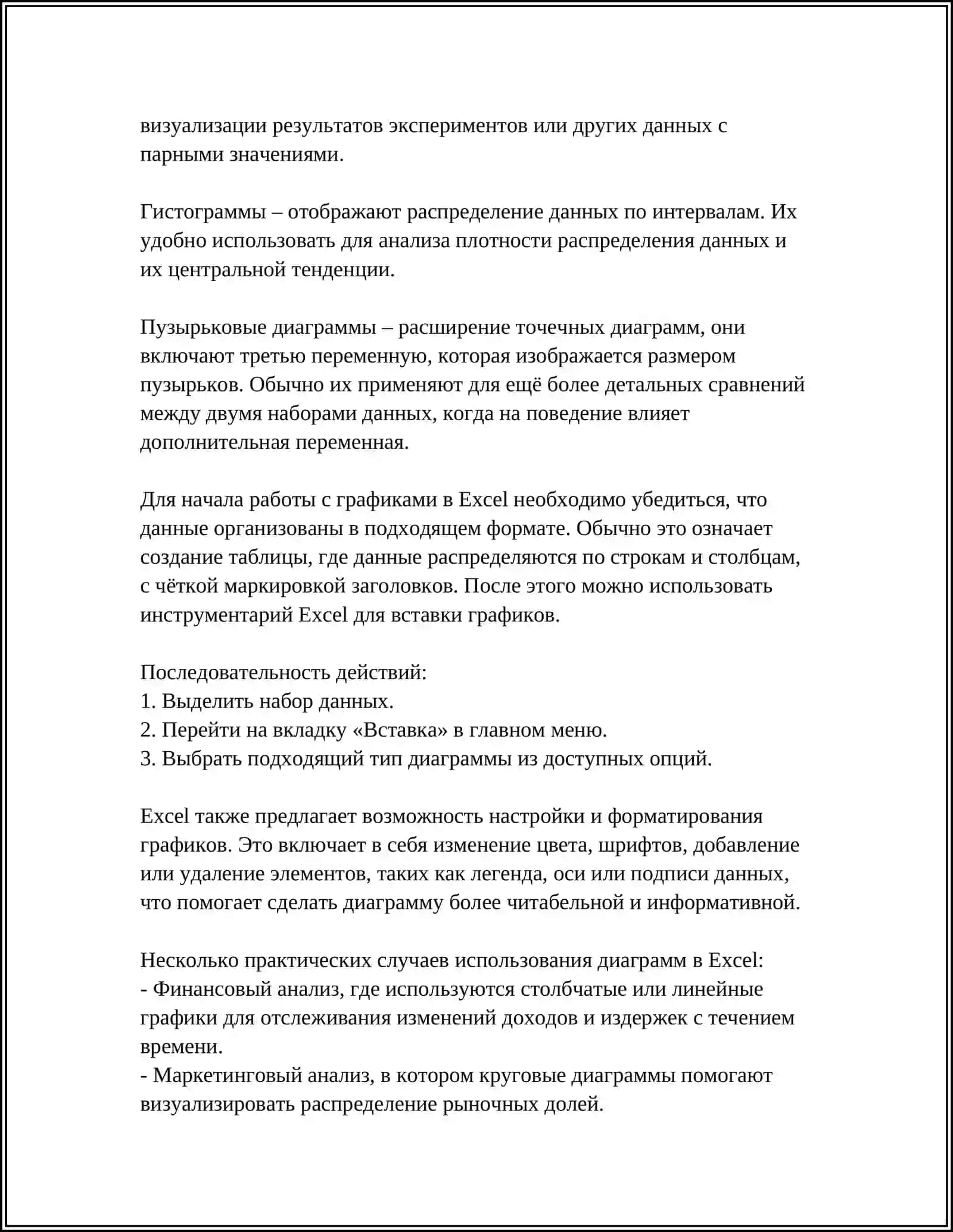 ИСПОЛЬЗОВАНИЕ ГРАФИКОВ И ДИАГРАММ ПРИ АНАЛИЗЕ РЕЗУЛЬТАТОВ 4