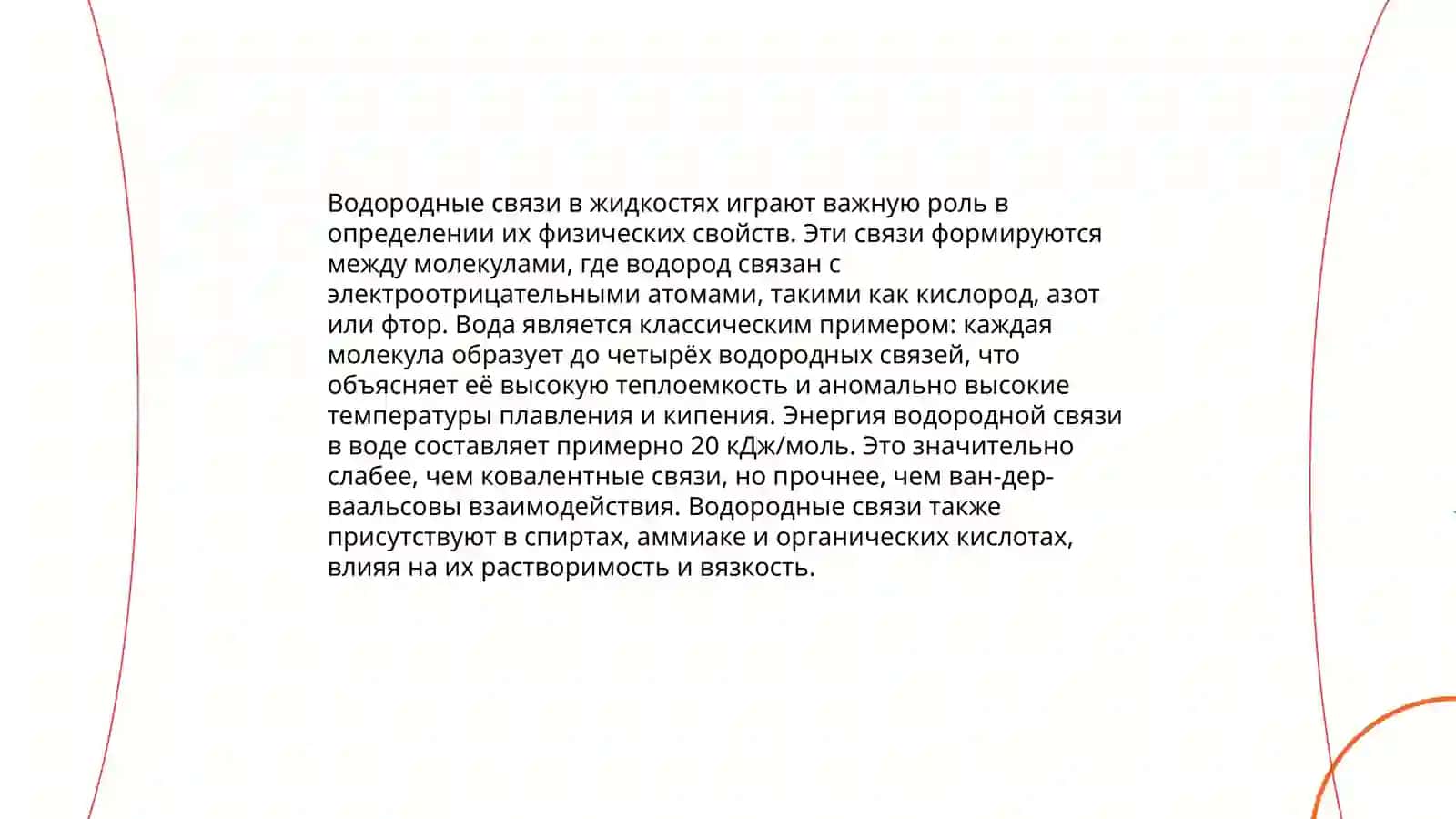 Suyuqliklar molikulyar tuzilishining xisusiyatlari 4