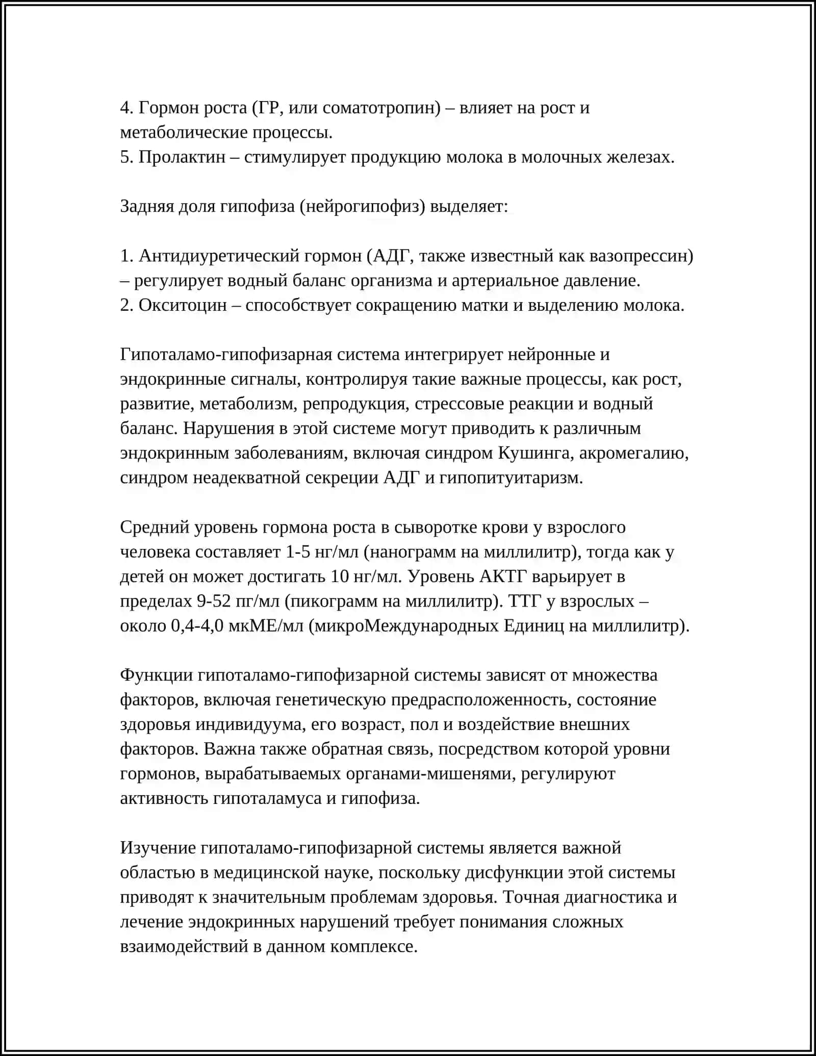 МЕХАНИЗМ ГОРМОНАЛЬНОЙ РЕГУЛЯЦИИ ПОЛОВОГО ЦИКЛА 4