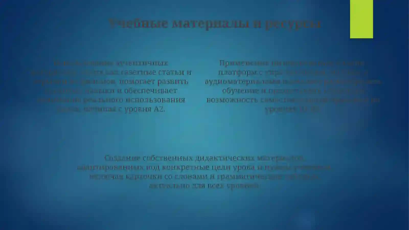 Построение занятия по русскому языку при обучения в иноязычной школе 4