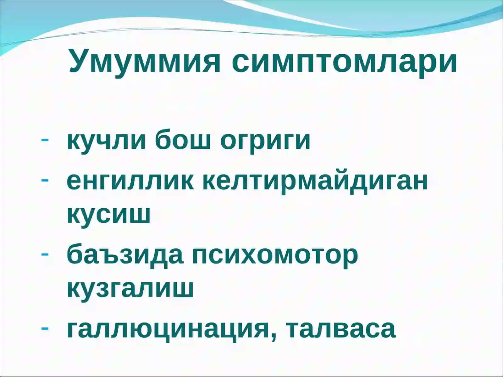 Менингиал синдром 4