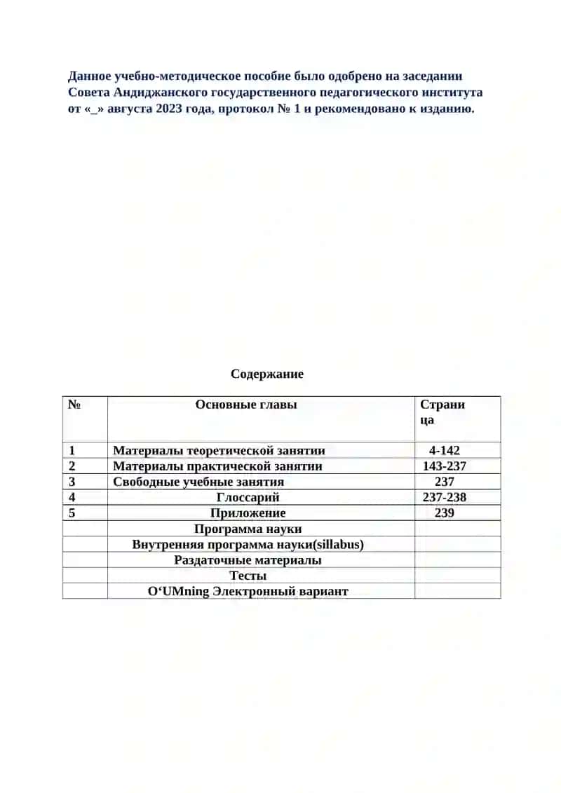 Физическое воспитание детей По модулю Учебно- методический комплекс 4