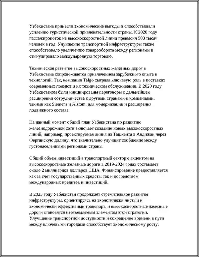 Развитие высокоскоростных железных дорог в Узбекистане 4