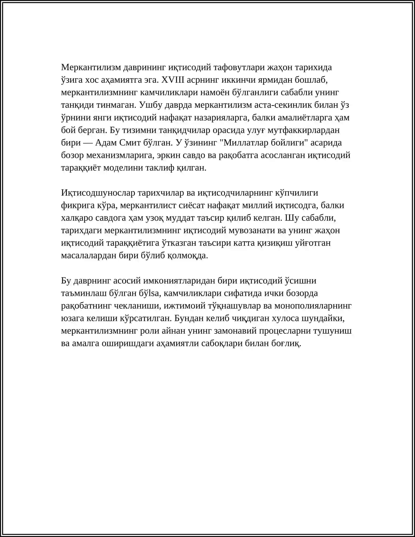 Меркантилизм 4