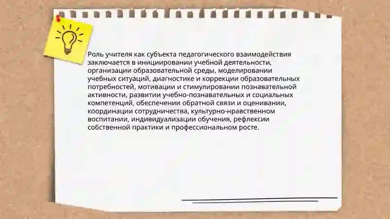 Педагогическая деятельность как взаимодействие 4