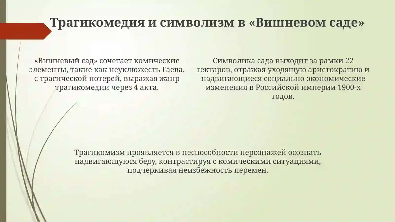 Вишнёвый сад 4