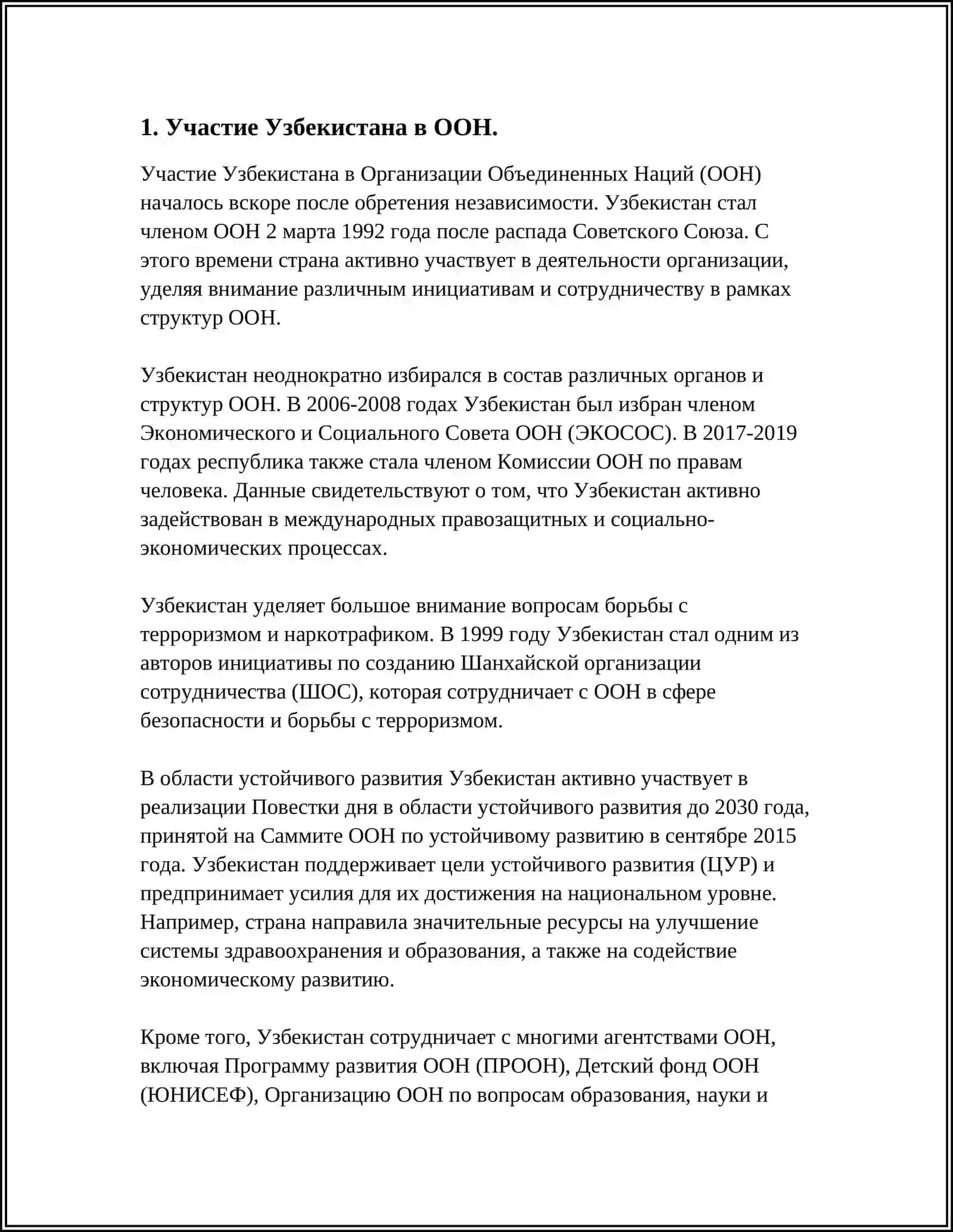 ТЕМА:УЗБЕКИСТАН КАК ЧЛЕН МЕЖДУНАРОДНОГО ОРГАНИЗАЦИИ 4