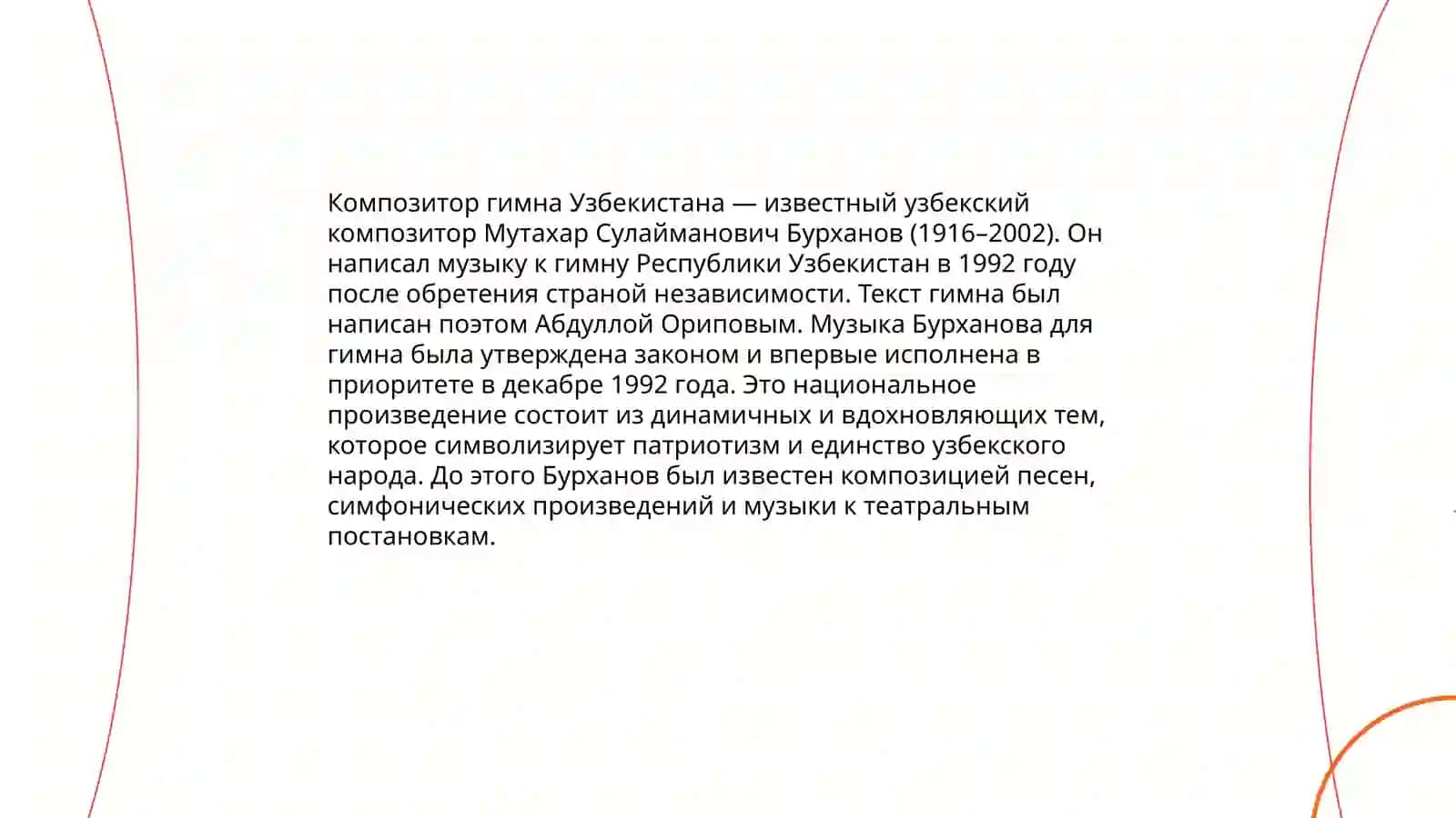 Гимн, герб и флаг Узбекистана 4