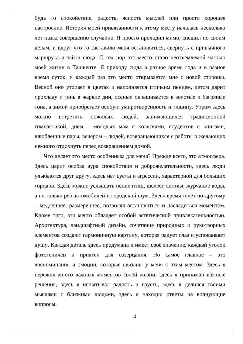 МОЕ ЛЮБИМОЕ МЕСТО В ТАШКЕНТЕ 4