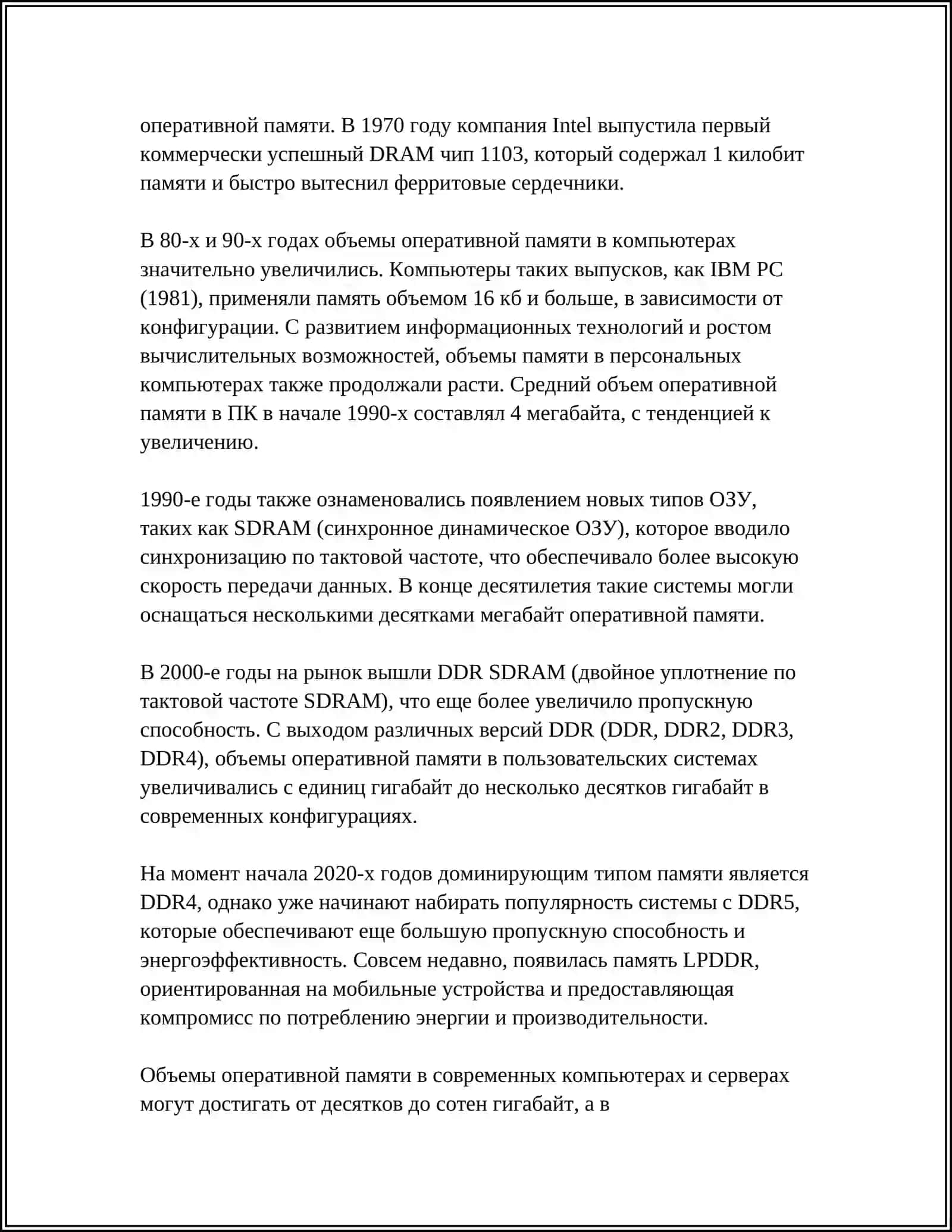 Оперативная память 4