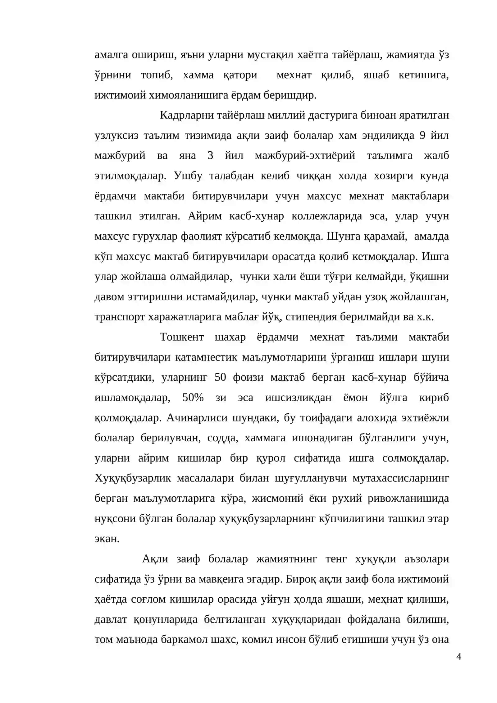 Дефектология қайта тайёрлаш курси 4