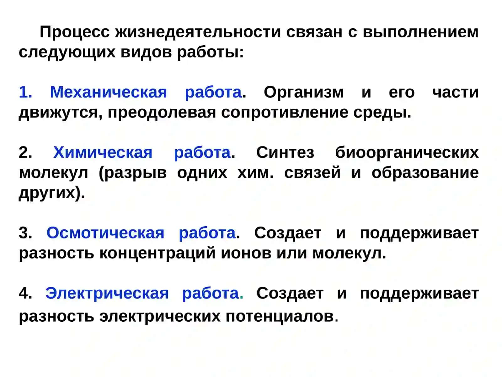 МЕТАБОЛИЗМ И ОСНОВЫ БИОЭНЕРГЕТИКИ 4