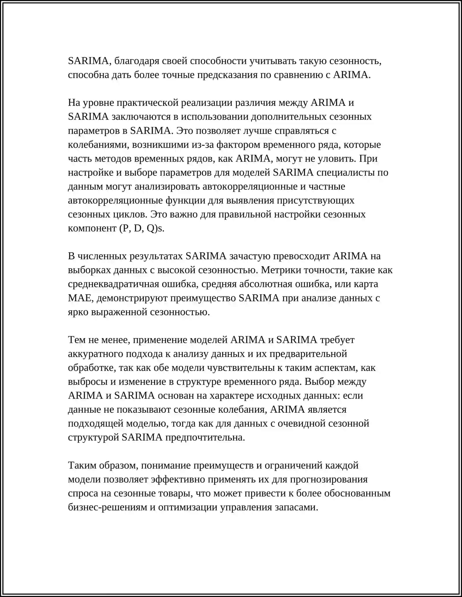 ПРИМЕНЕНИЕ РАЗЛИЧНЫХ МОДЕЛЕЙ ДЛЯ ПРОГНОЗИРОВАНИЯ СПРОСА НА КОНКРЕТНЫЕ ТОВАРЫ 4