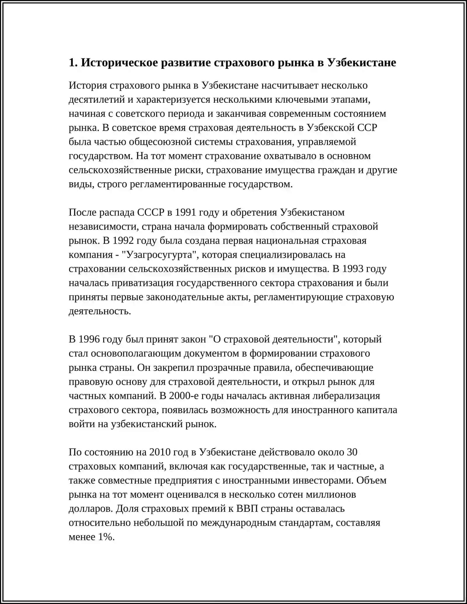 РЫНОК СТРАХОВЫХ КОМПАНИЙ И УСЛУГ УЗБЕКИСТАНА 4