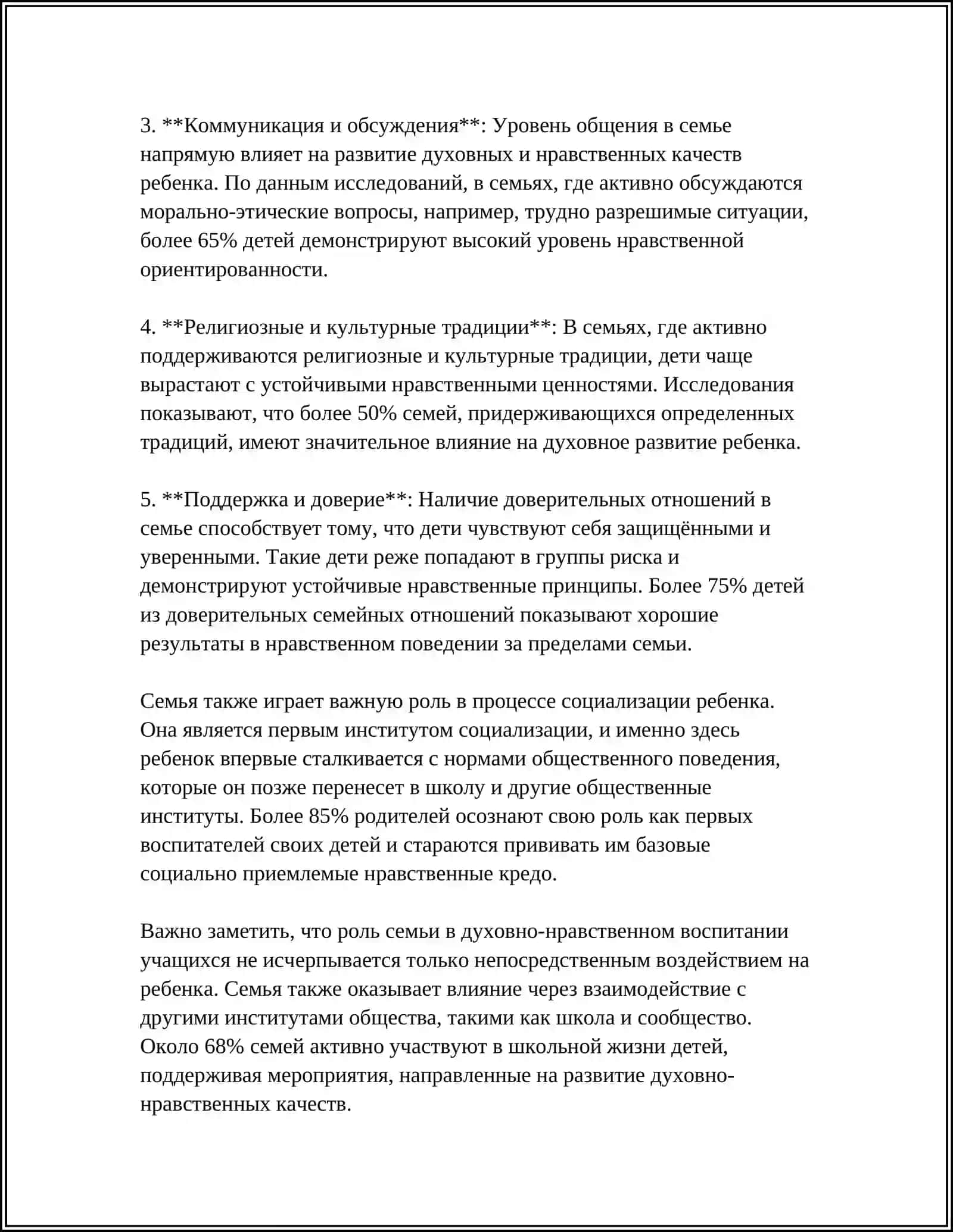 СОТРУДНИЧЕСТВО СЕМЬИ МАХАЛЛИ И ШКОЛА ДУХОВНО НРАВСТВЕННОМ ВОСПИТАНИИ УЧАЩИХСЯ 4