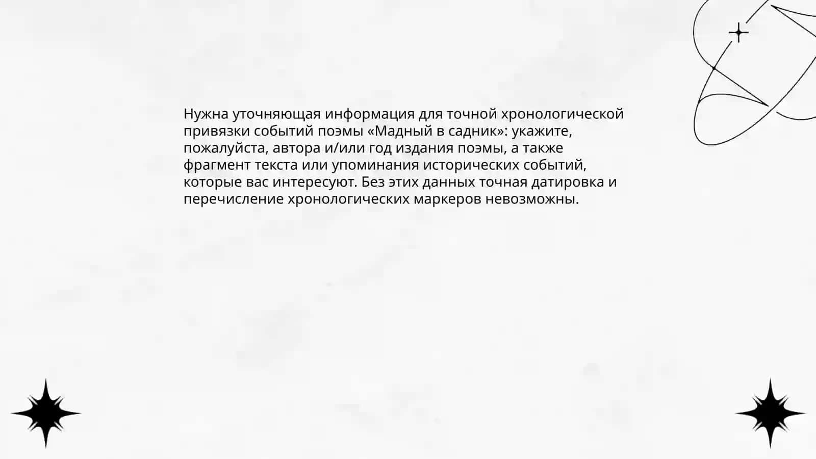 Мадный в садник 4