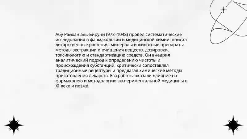 Вклад ученых Средней Азии в развитие медицины 4