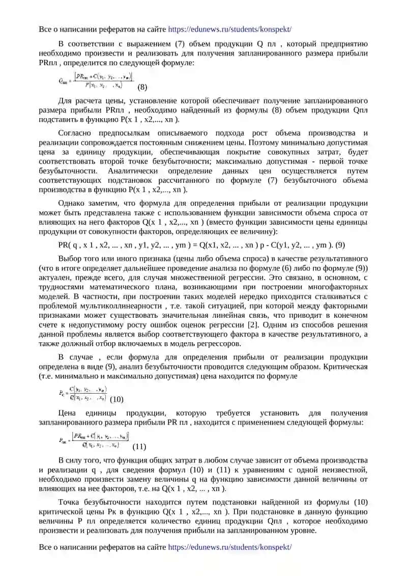 Анализ безубыточности в маркетинговой деятельности 4