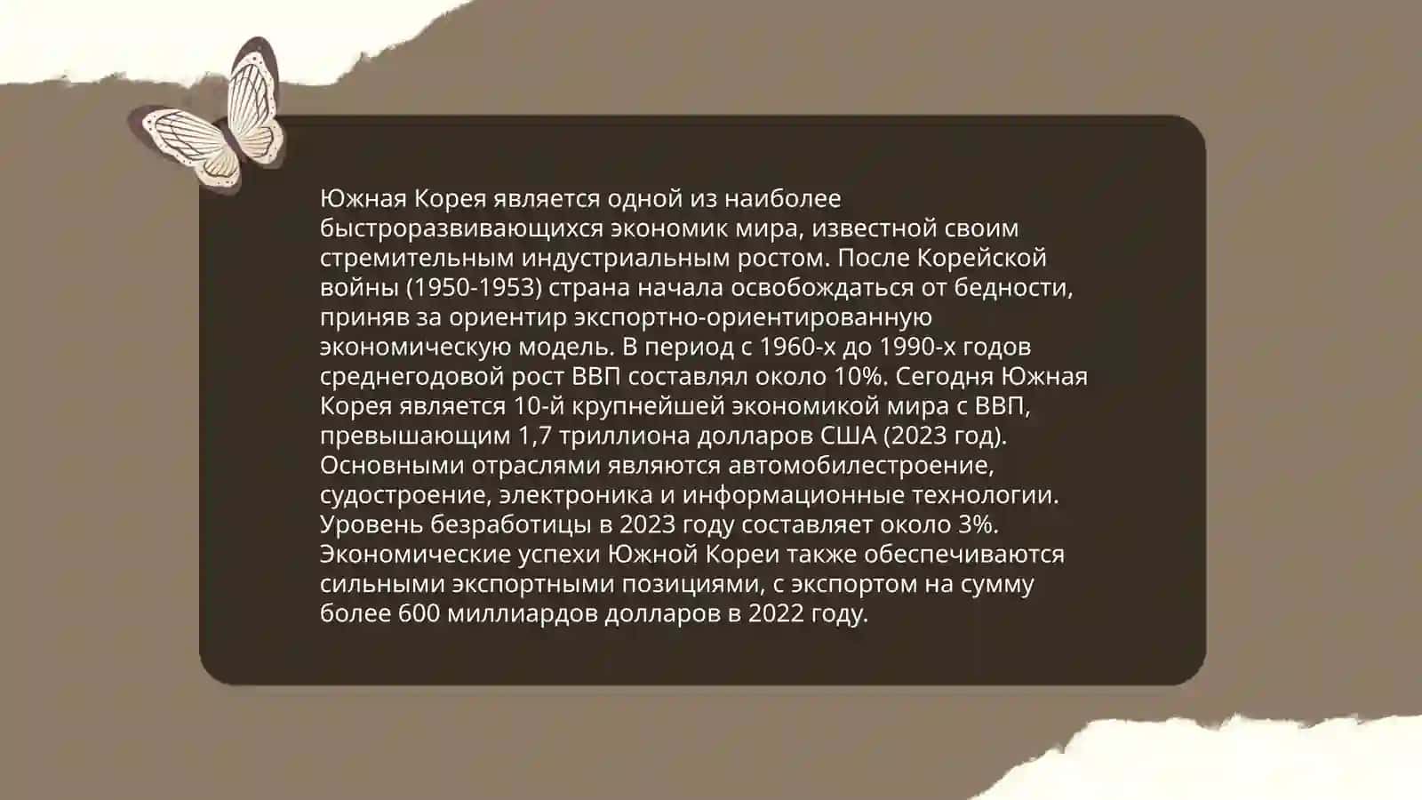 Республика Корея 4