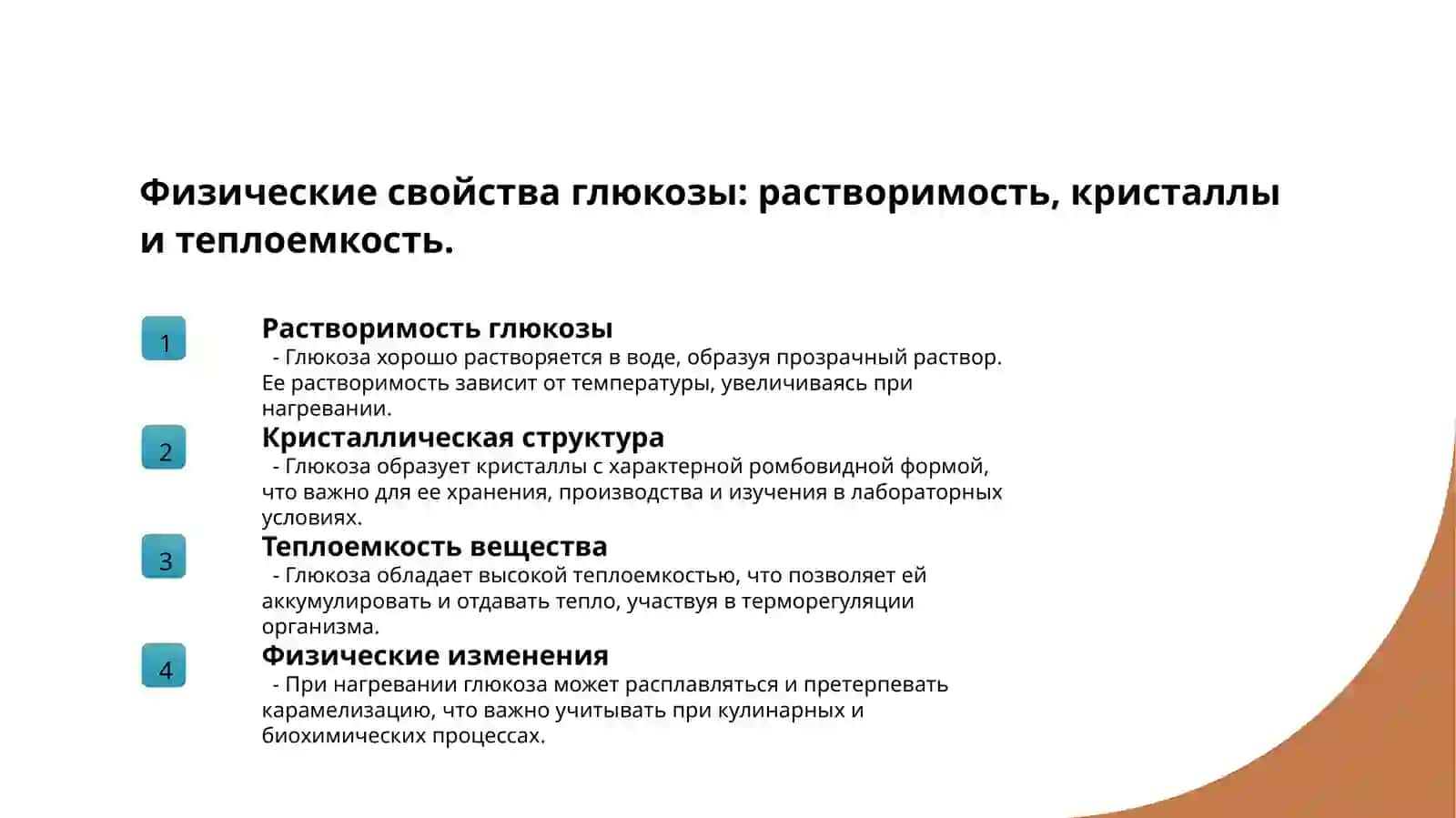 Глюкоза 4