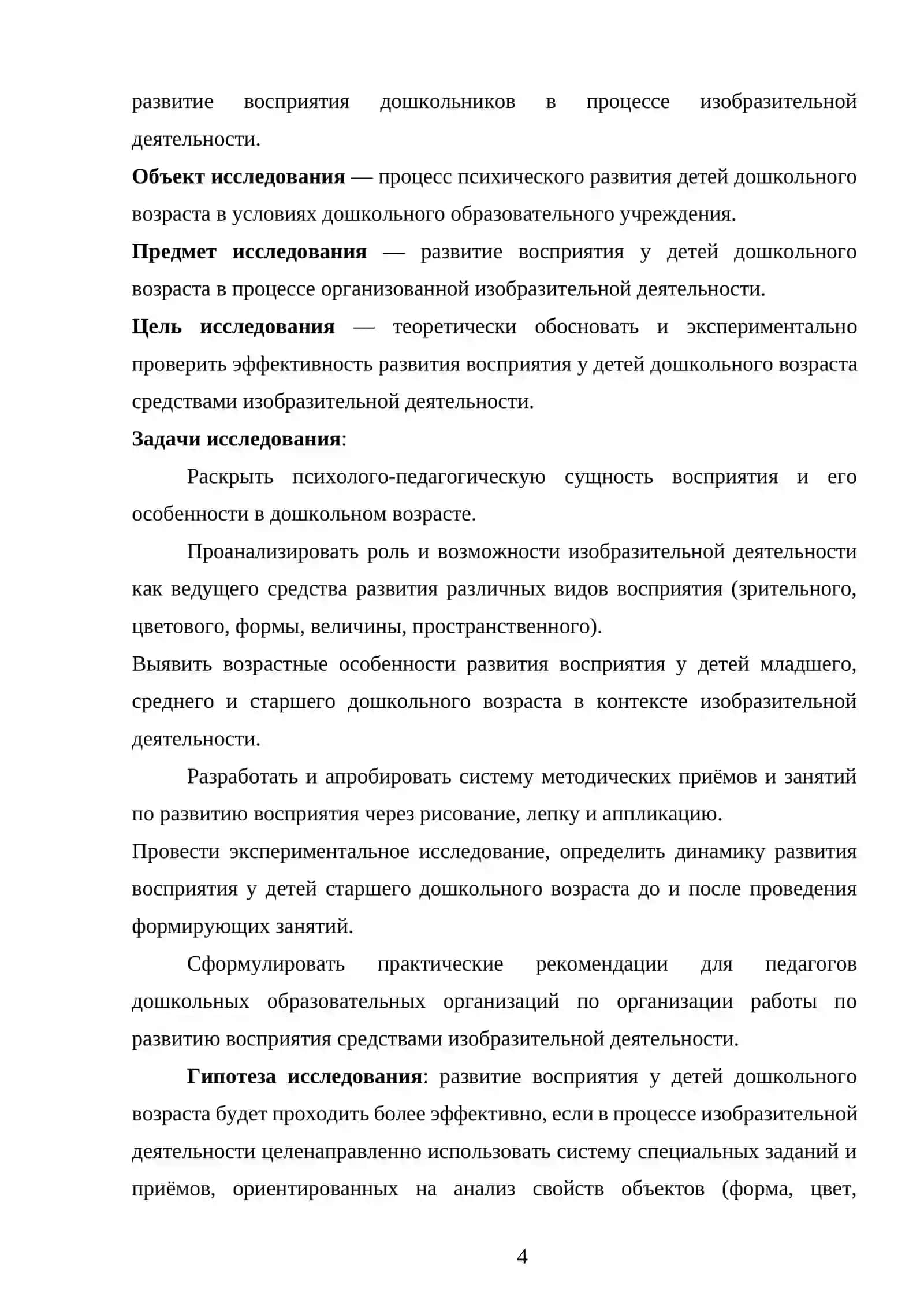 Развитие восприятия в процессе изобразительной деятельности у детей дошкольного возраста. 4