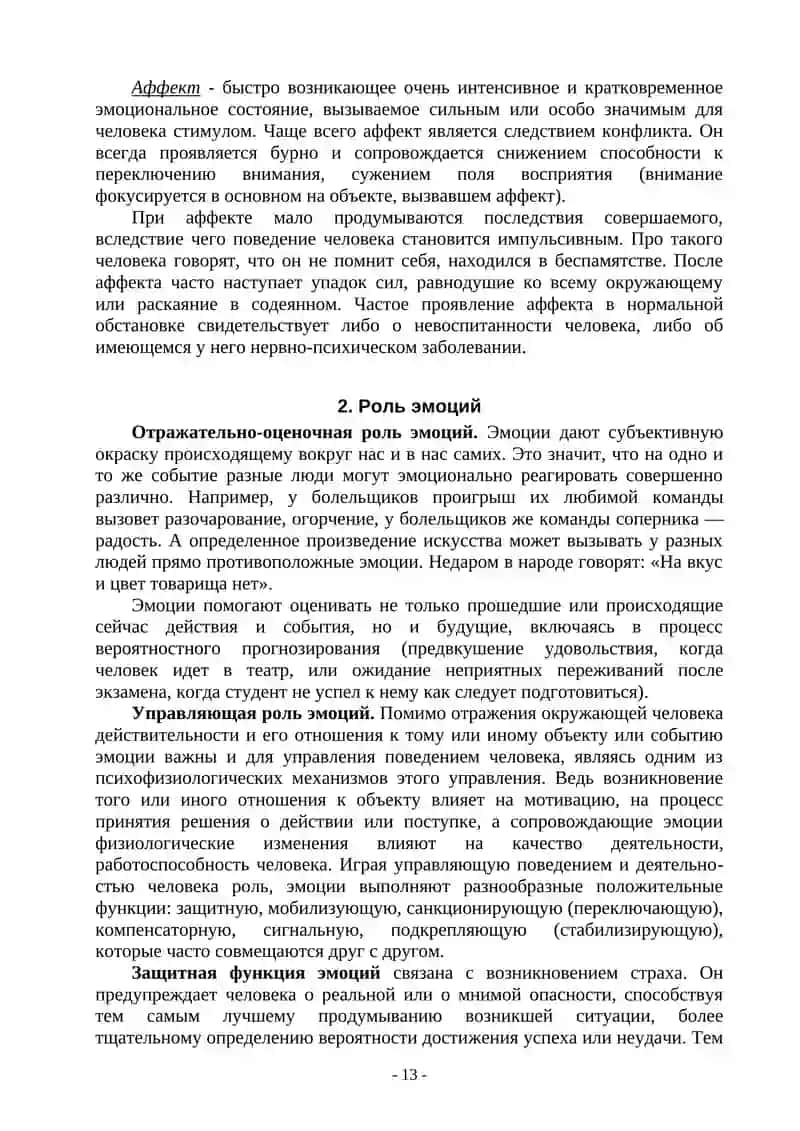 Реферат по дисциплине «Основы психологии и педагогики» 4