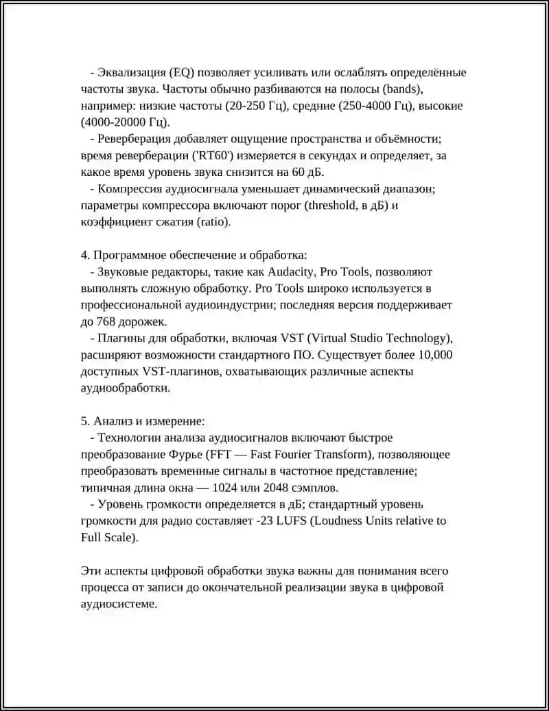 Цифровая обработка звука 4