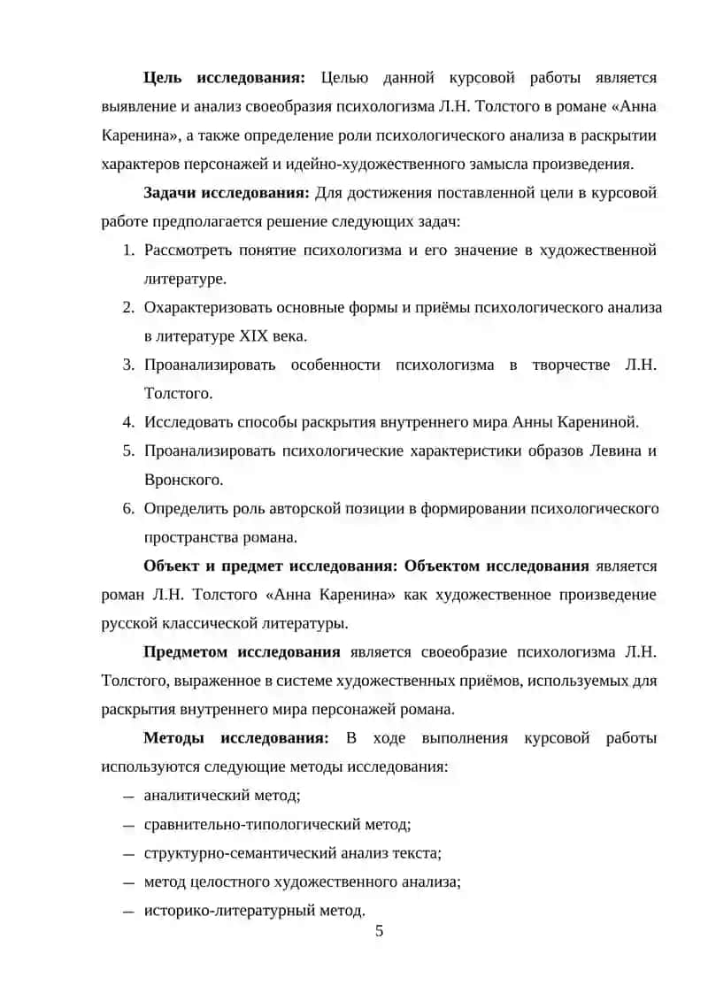 Своеобразие психологизма Л.Н. Толстого в романе «Анна Каренина» 4