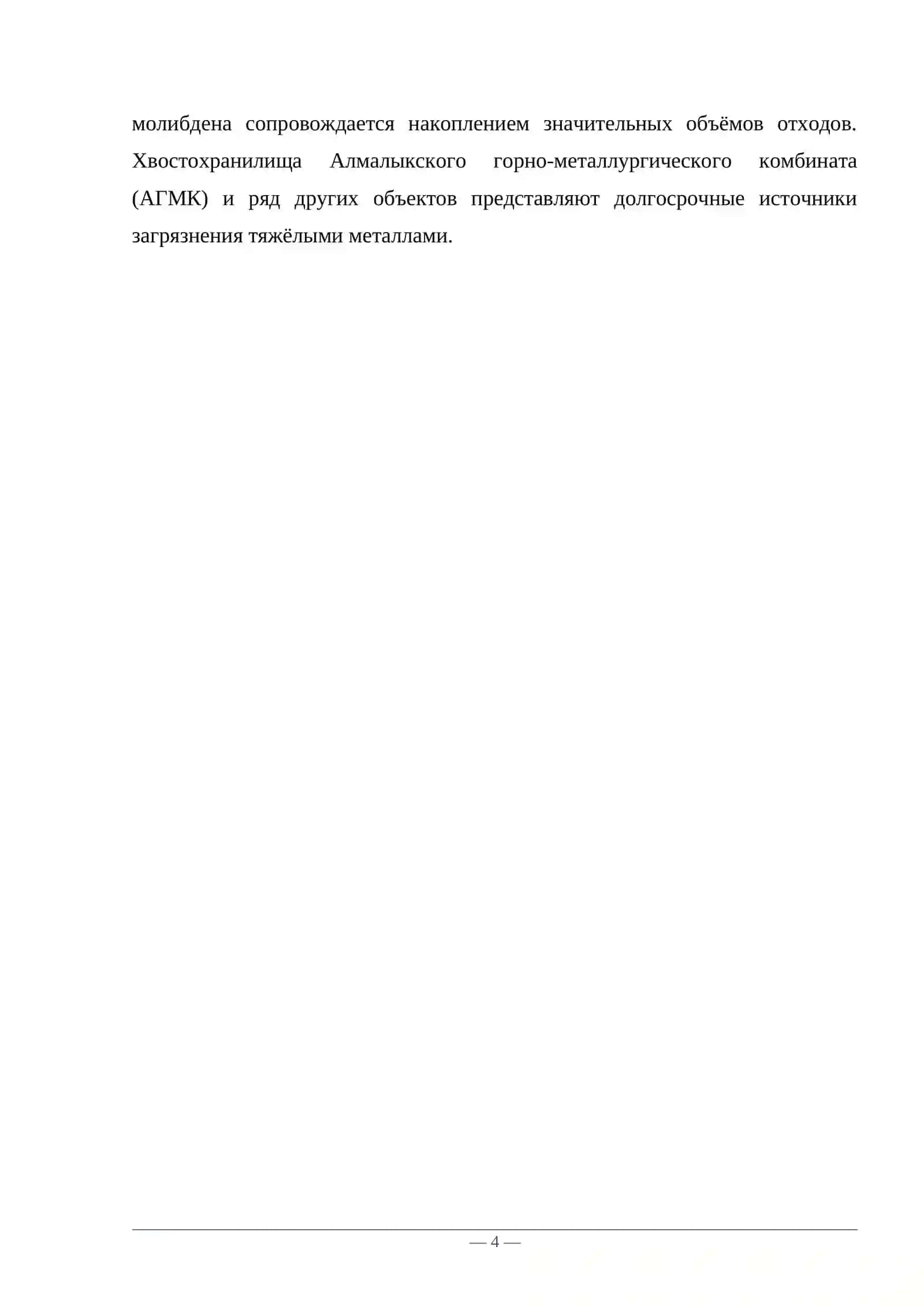 Тяжёлқе металлы в горнодобывающих отходах: экологическая опасность 4