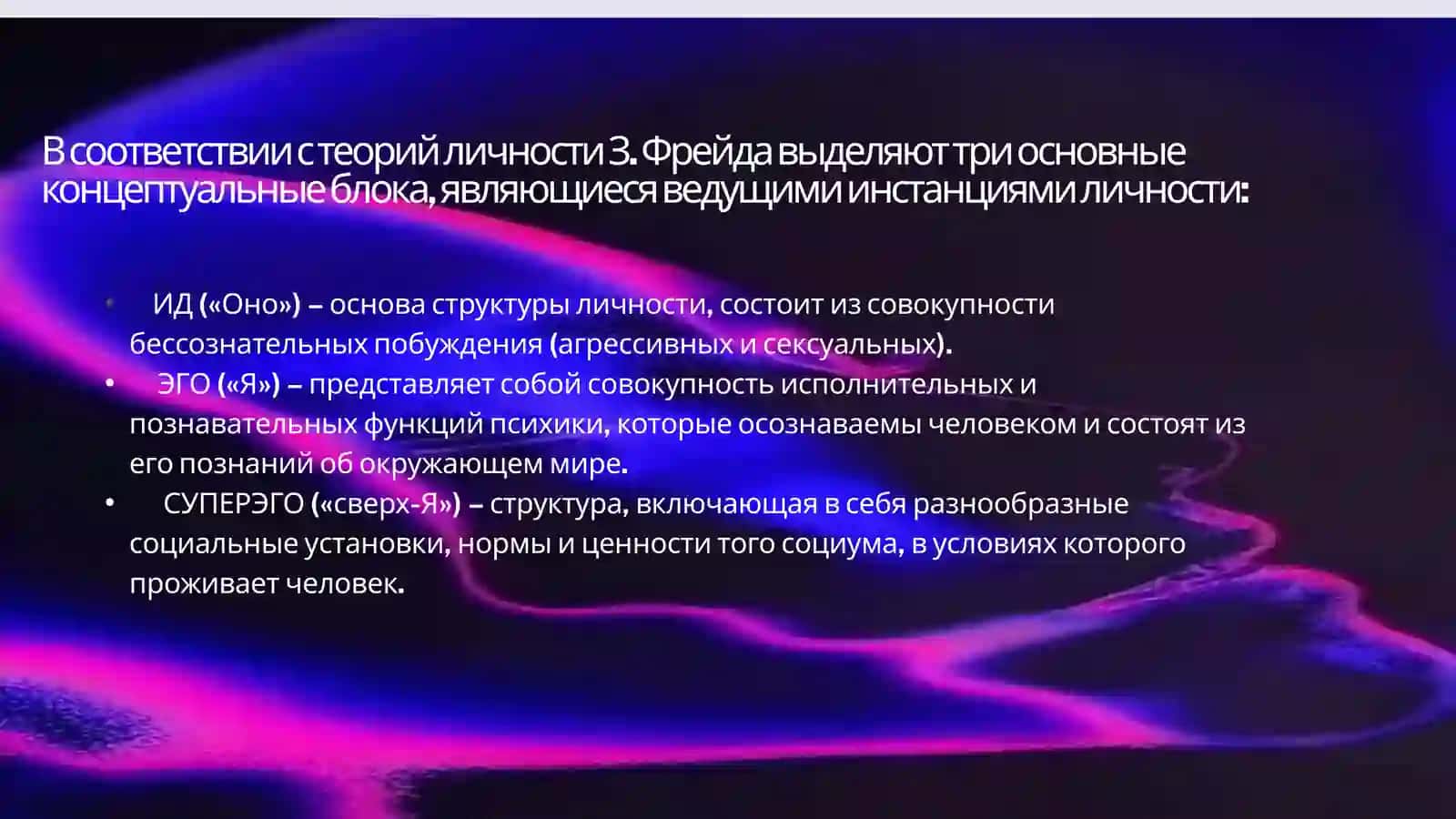 Современные психологические теории  личности 4