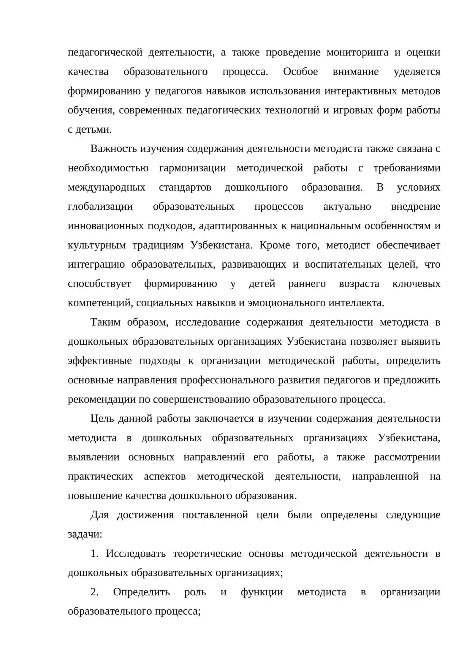 МЕТОДИЧЕСКАЯ ДЕЯТЕЛЬНОСТЬ В ДОШКОЛЬНЫХ ОБРАЗОВАТЕЛЬНЫХ ОРГАНИЗАЦИЯХ 4