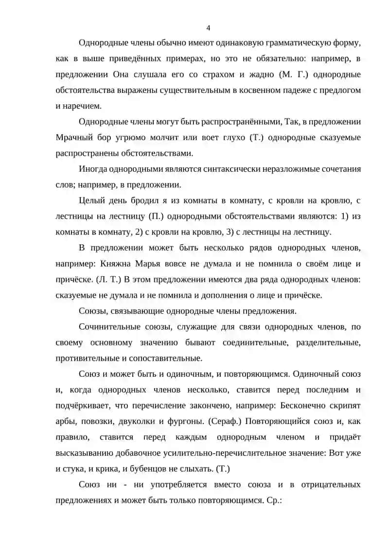 Изучение стилистических особенностей современного языка средств массовой информации 4