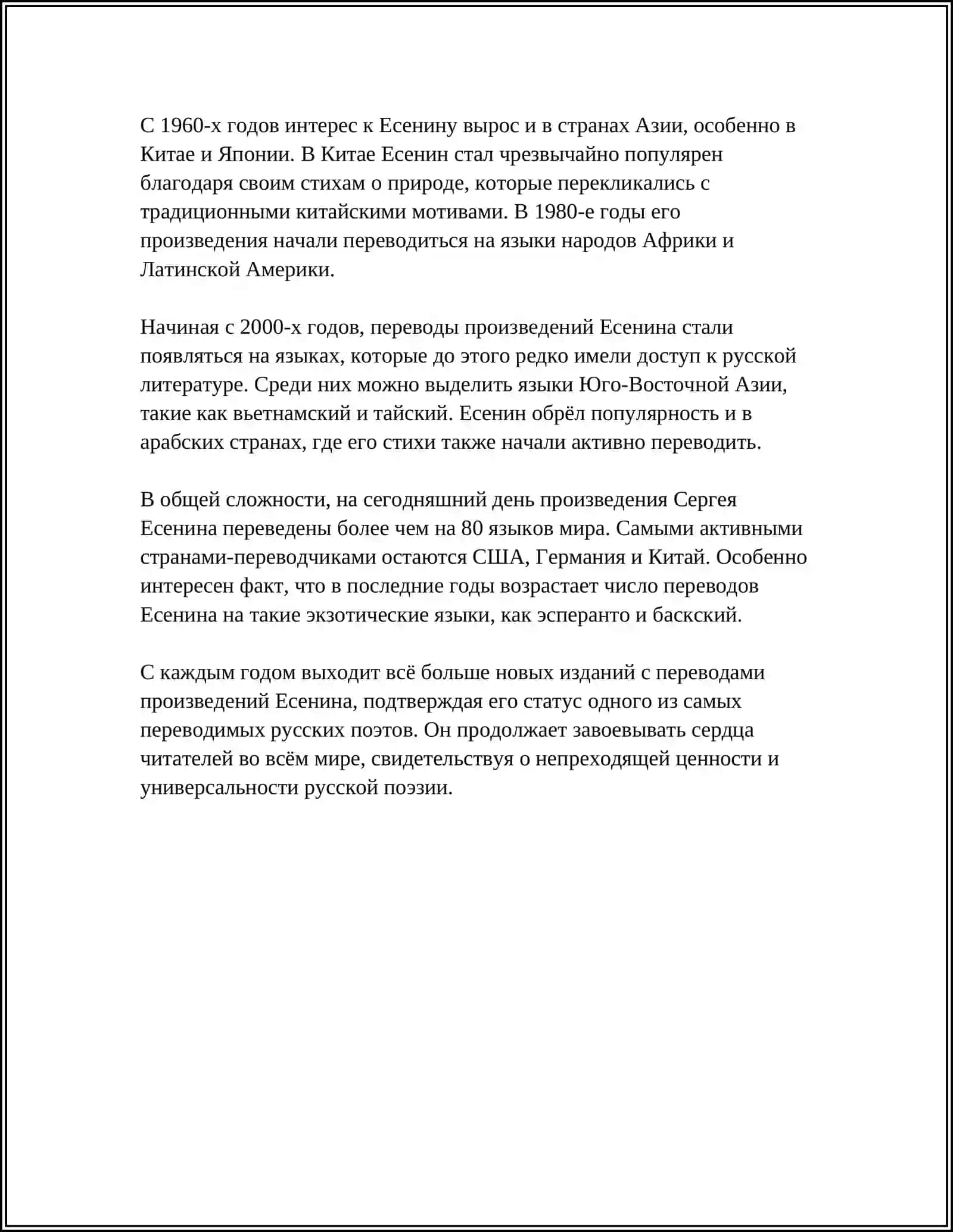 СПЕЦИФИКА ПЕРЕВОДА НА УЗБЕКСКИЙ ЯЗЫК Э.ВАХИДОВОМ С. ЕСЕНИНА 4