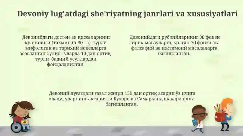 Devonu luğati turkning adabiy qimmati 4