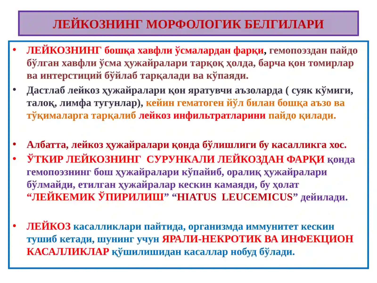 Анемия.Лейкоз 4