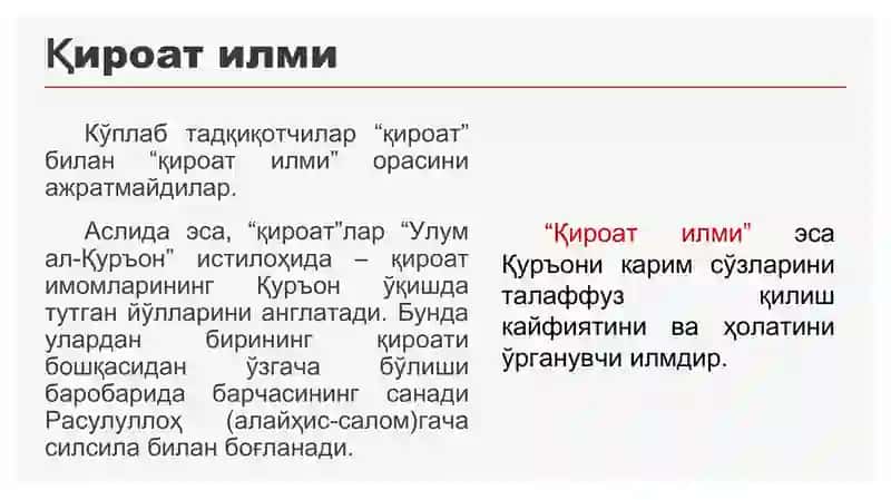 Қироатлар тарихи ва уларнинг турлари 4